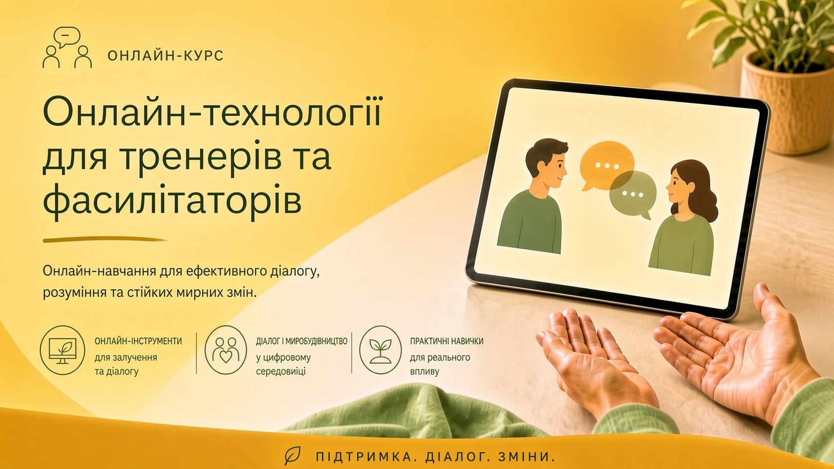 Онлайн-технології для тренерів та фасилітаторів